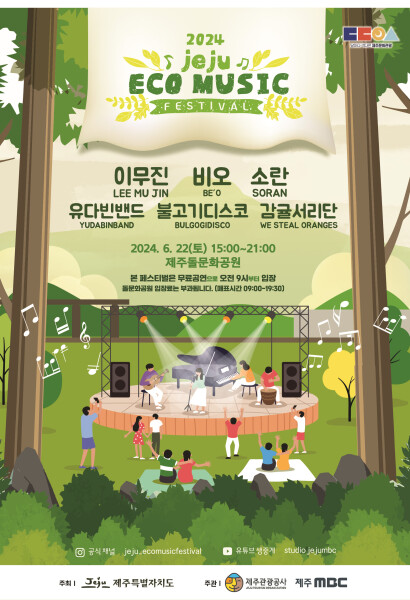 에코뮤직페스티벌