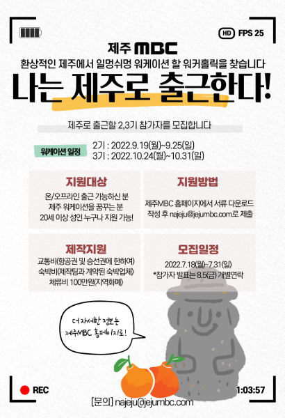 나는 제주로 출근한다