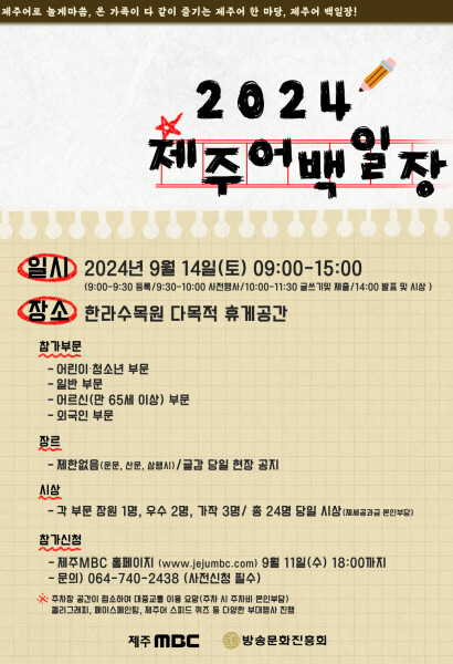 제주어 백일장