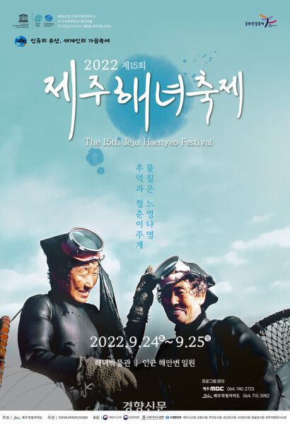 제주해녀축제