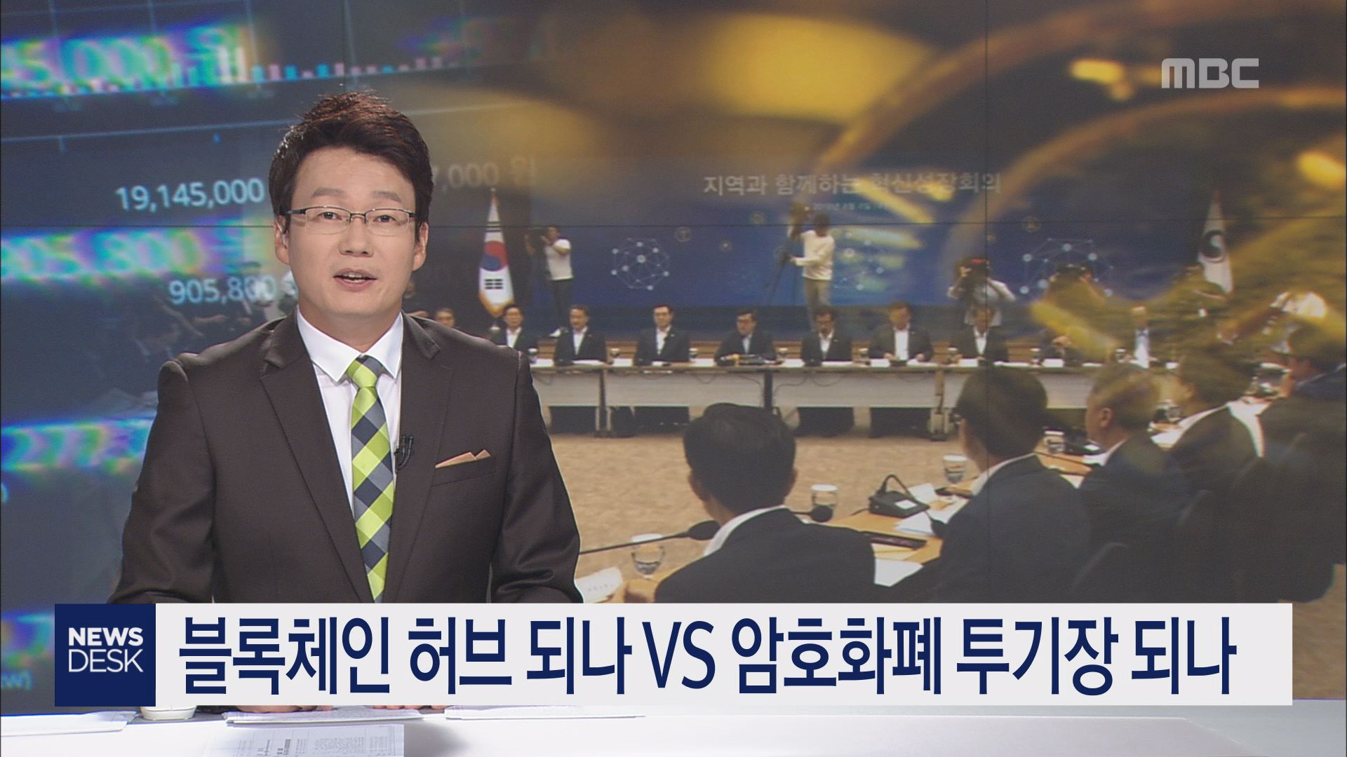 리포트)블록체인 허브되나..암호화폐 투기장되나