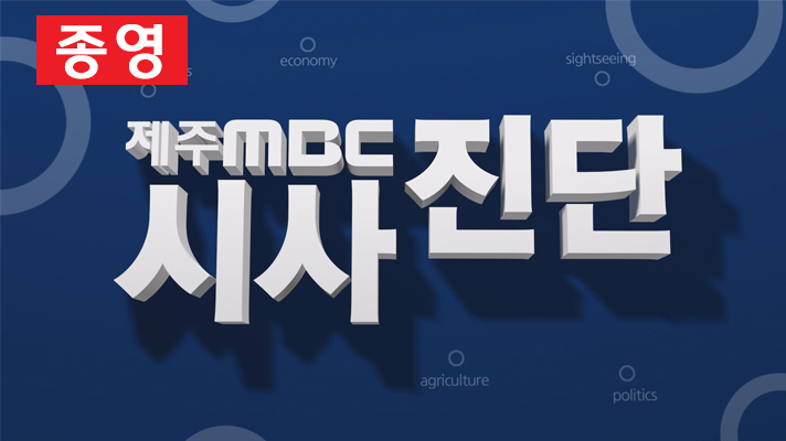 시사진단