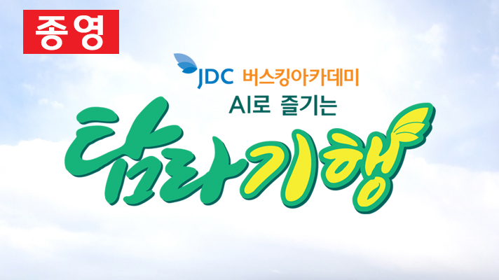 탐라기행