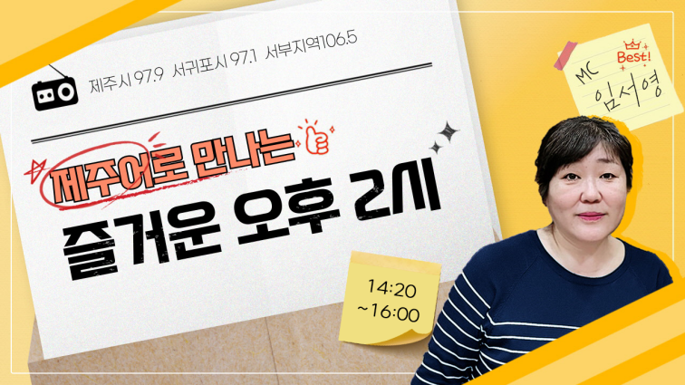 임서영의 즐거운 오후2시
