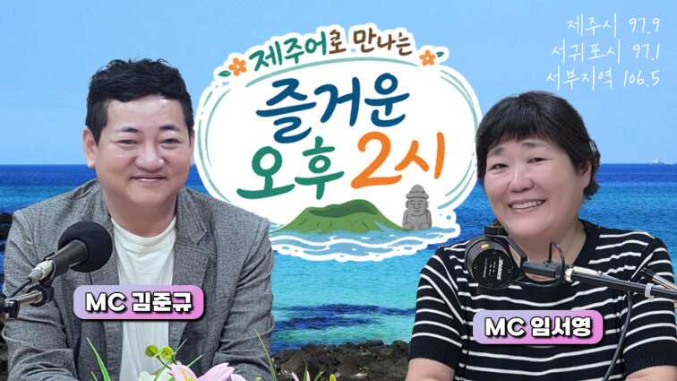 임서영 김준규의 즐거운 오후2시